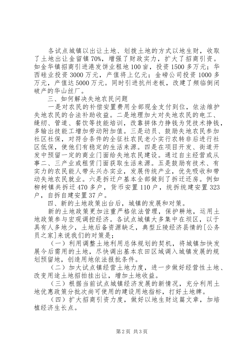 小城镇及农村关于土地问题的自查报告1 _第2页