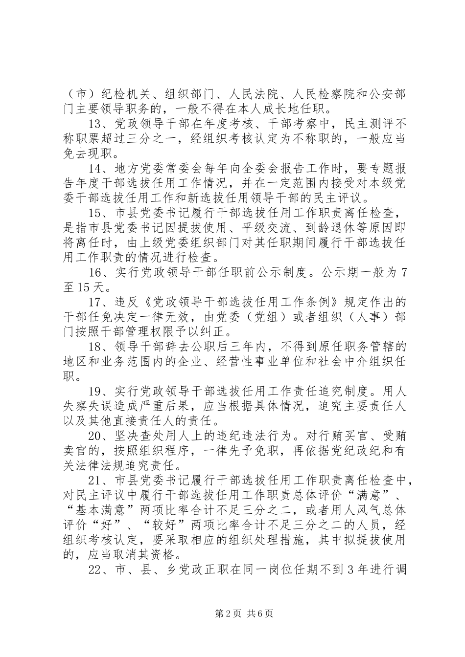 干部选拔任用工作及四项监督规章制度_第2页