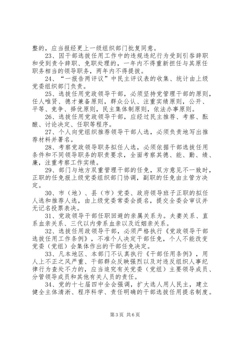 干部选拔任用工作及四项监督规章制度_第3页