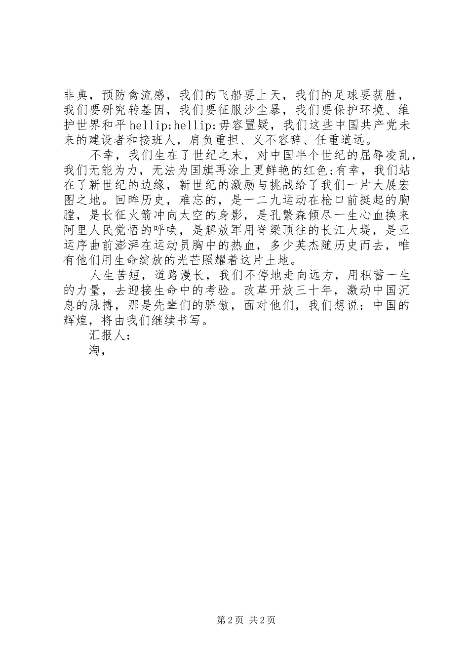 最新2月的思想汇报范文精编 (3)_第2页