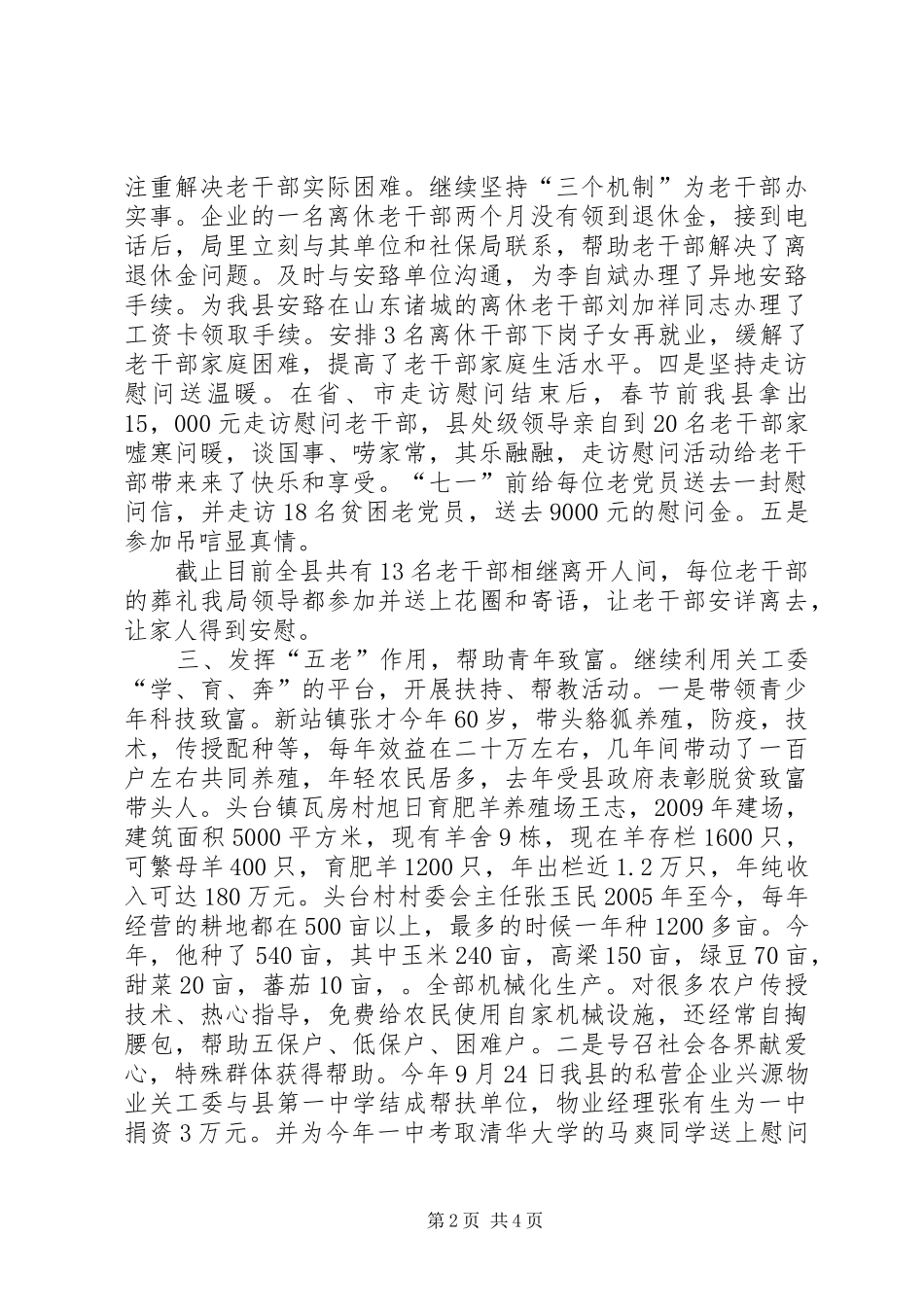 三民活动工作汇报2篇 _第2页