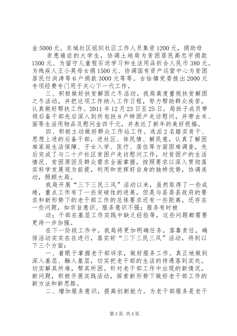 三民活动工作汇报2篇 _第3页