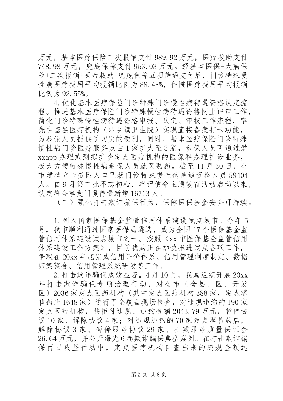 医疗保障局XX年工作计划6篇（1）_第2页