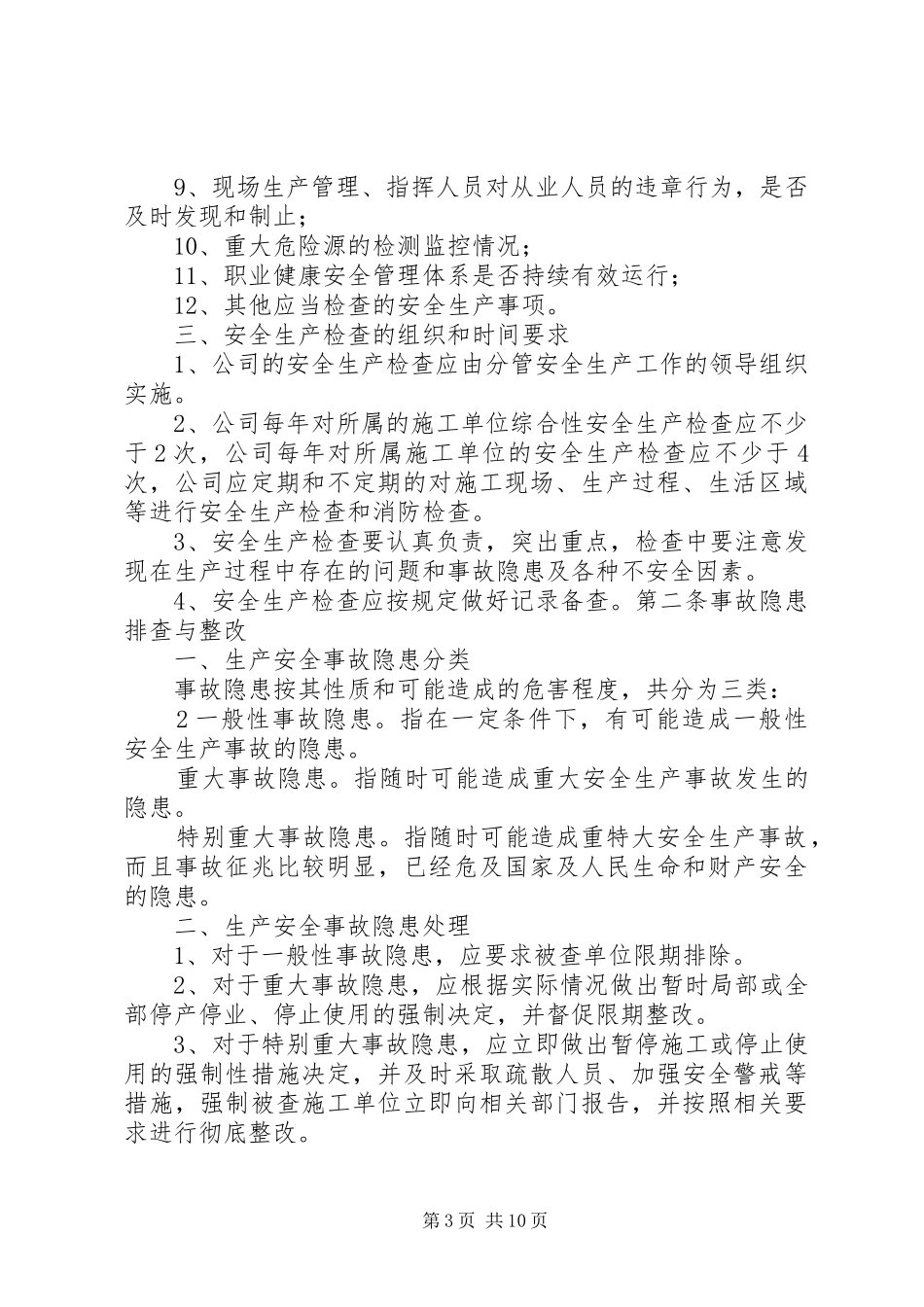 安全生产检查和事故隐患排查整改规章制度_第3页