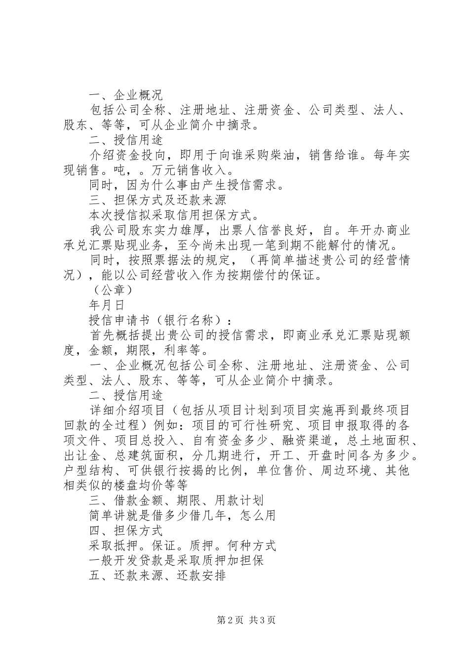 企业授信基本要求 _第2页