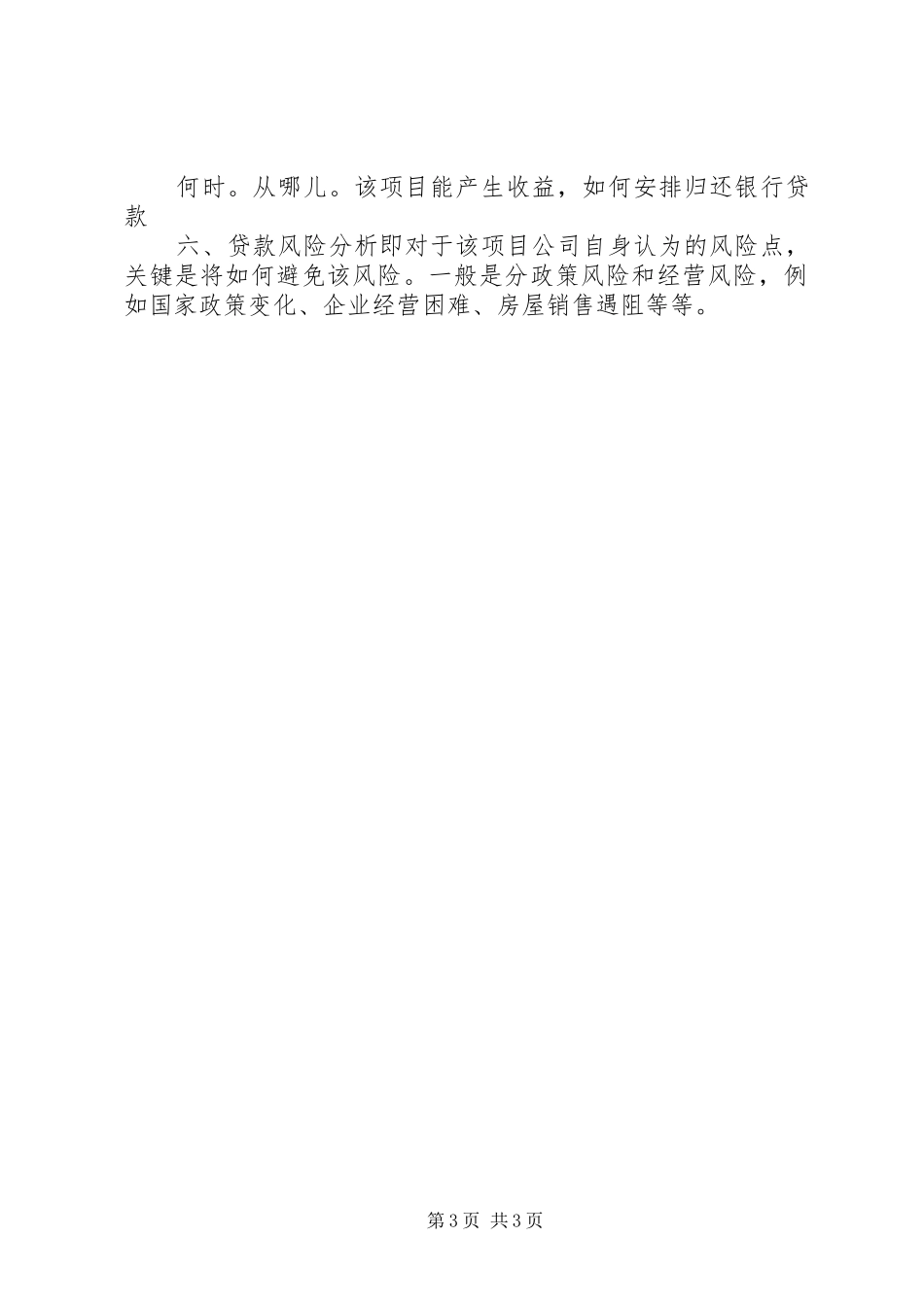 企业授信基本要求 _第3页