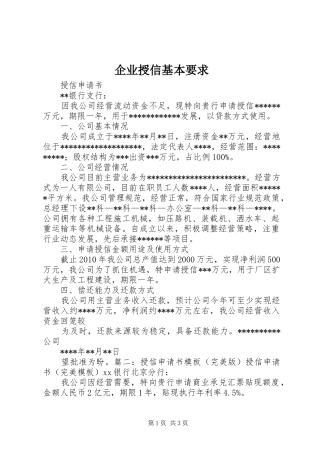企业授信基本要求 