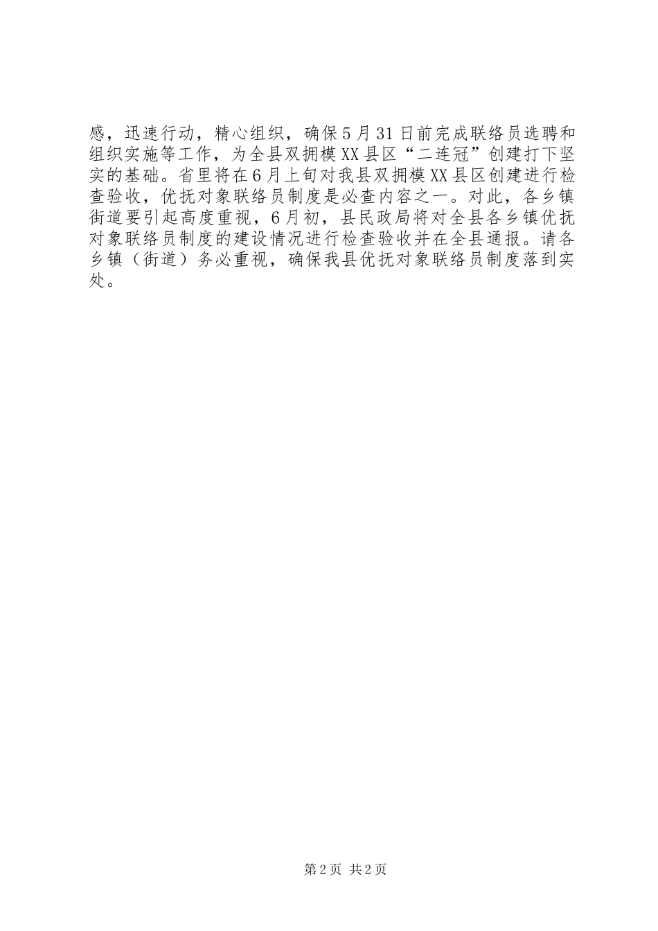 联络员规章制度建立工作意见_第2页