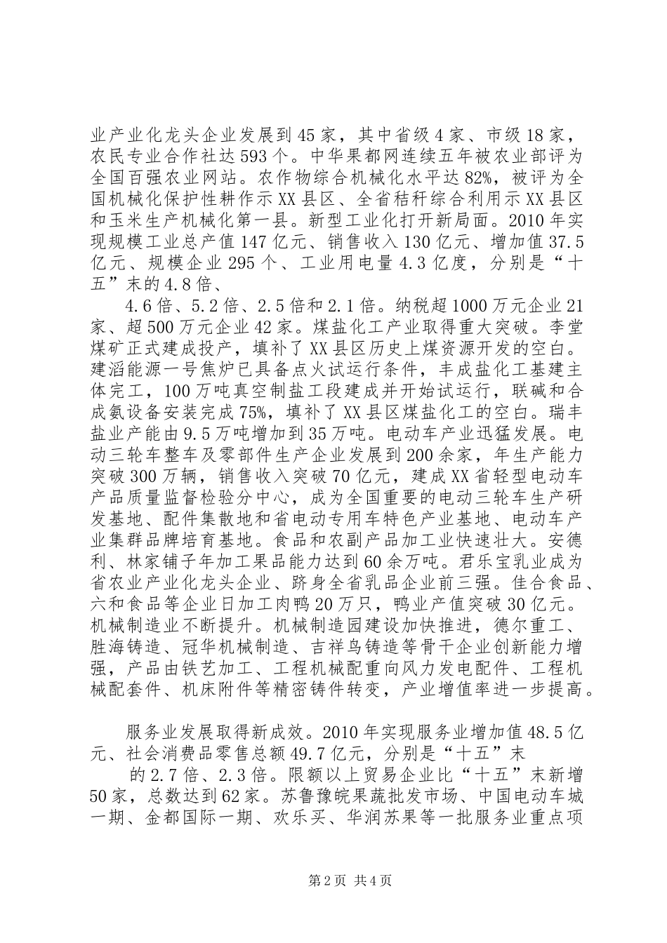 政府工作总结及计划_第2页