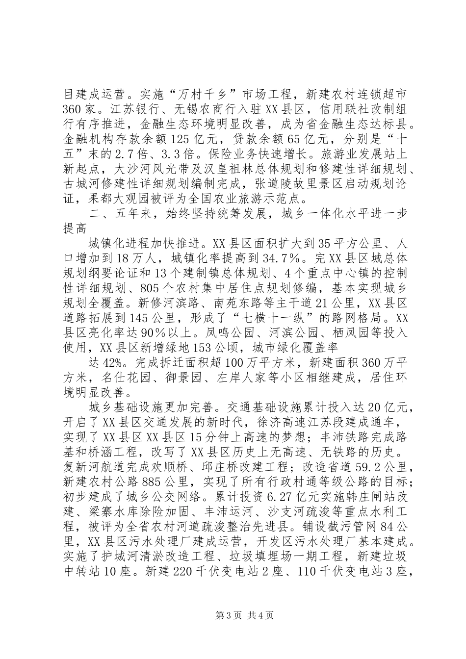 政府工作总结及计划_第3页