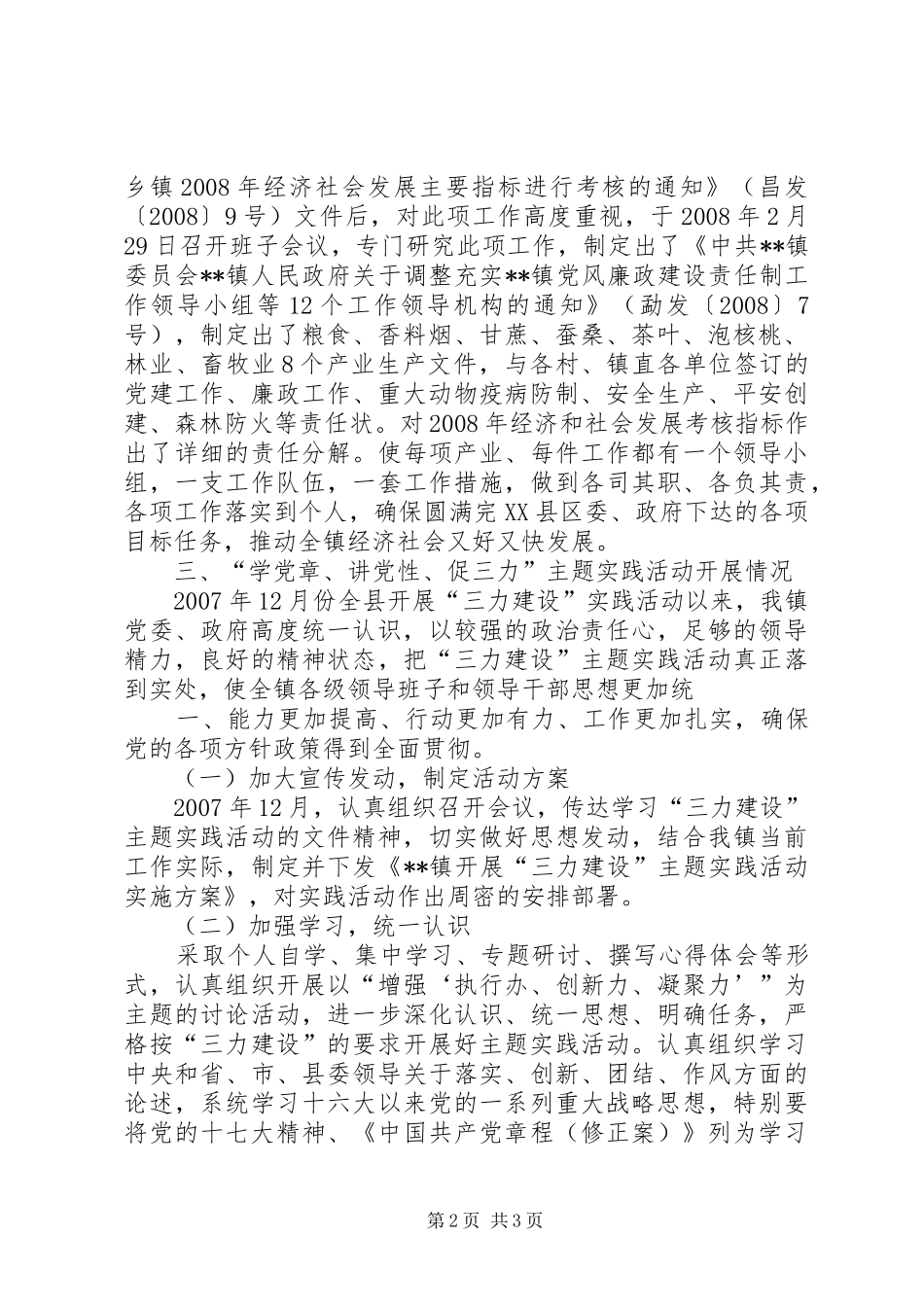 乡镇经济社会发展工作进展情况汇报 _第2页