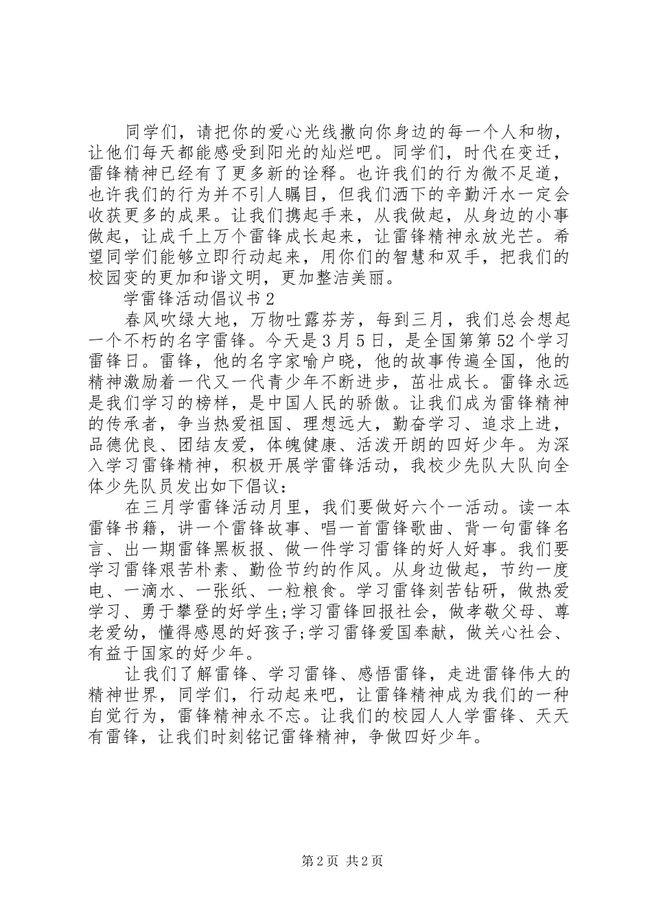小学学雷锋活动倡议书范文_第2页