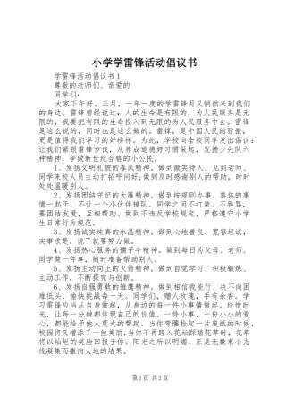 小学学雷锋活动倡议书范文