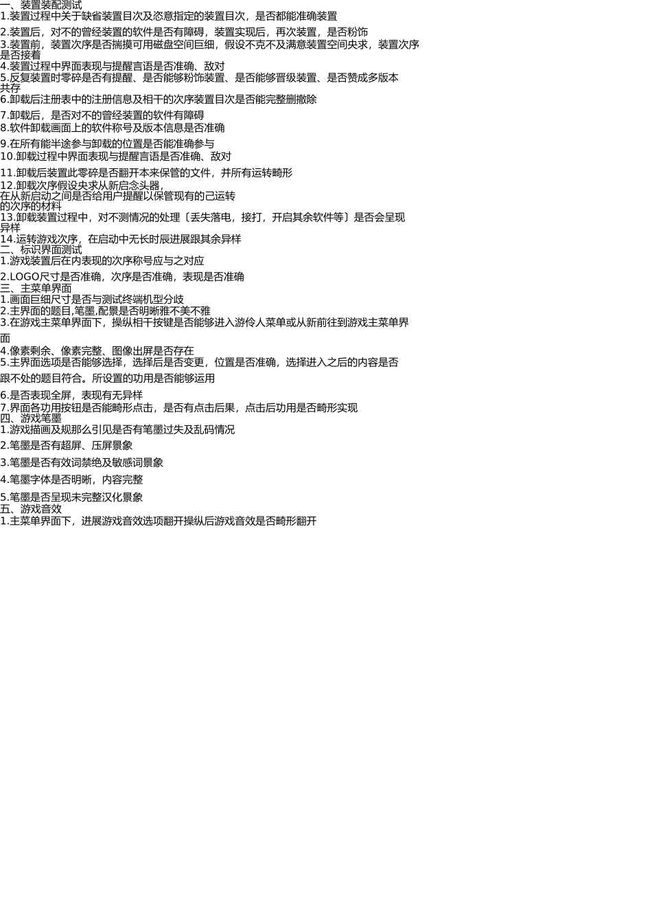 手机游戏测试 _第1页