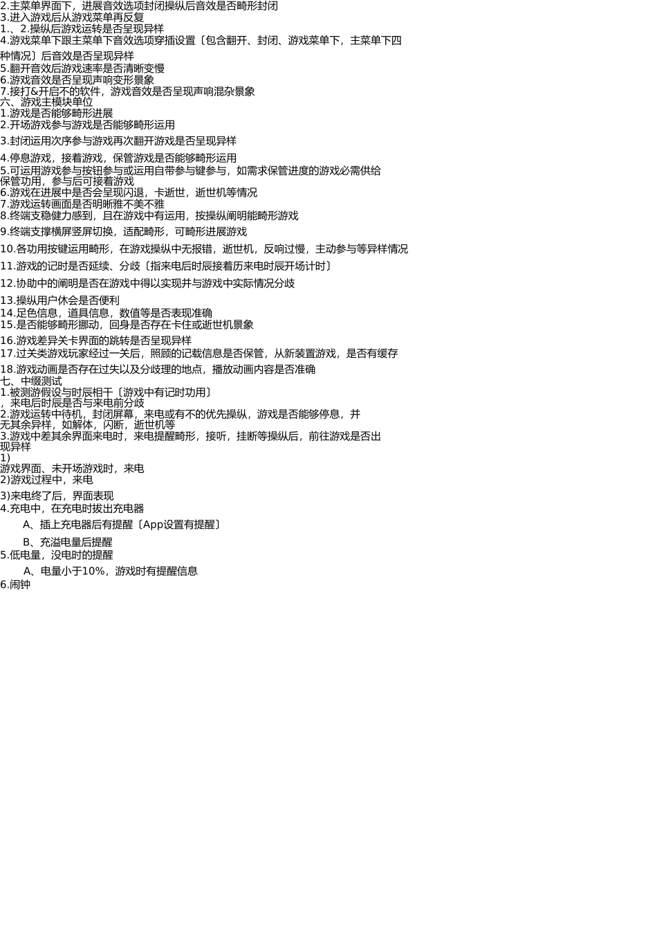 手机游戏测试 _第2页