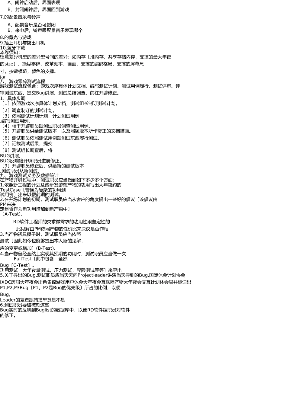 手机游戏测试 _第3页