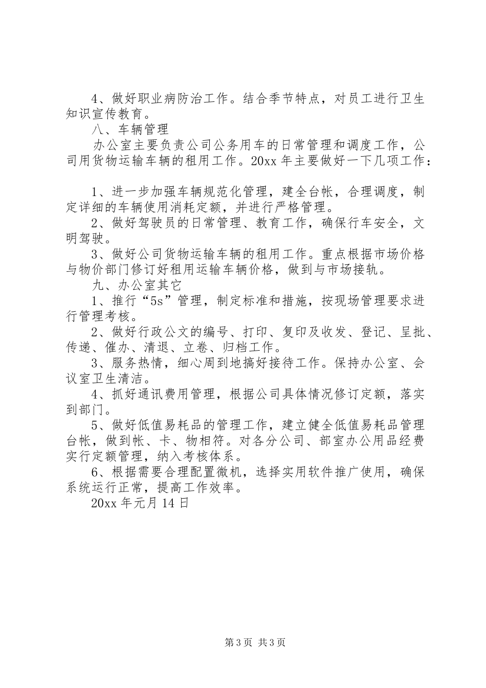 有关办公室方面的工作计划_第3页