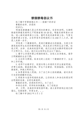 禁烟禁毒倡议书范文