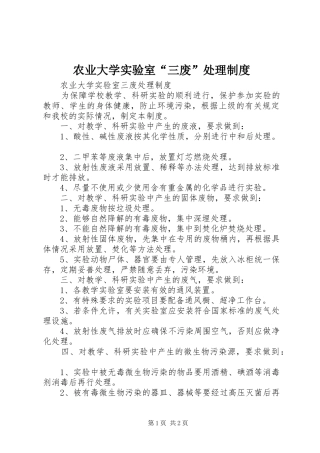 农业大学实验室“三废”处理规章制度