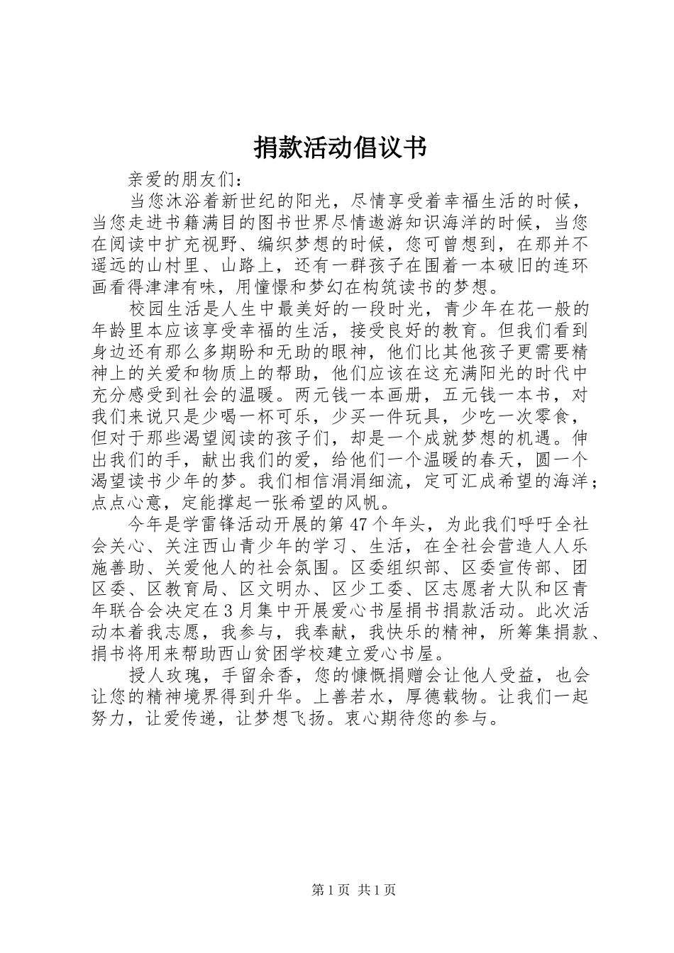 捐款活动倡议书范文_第1页