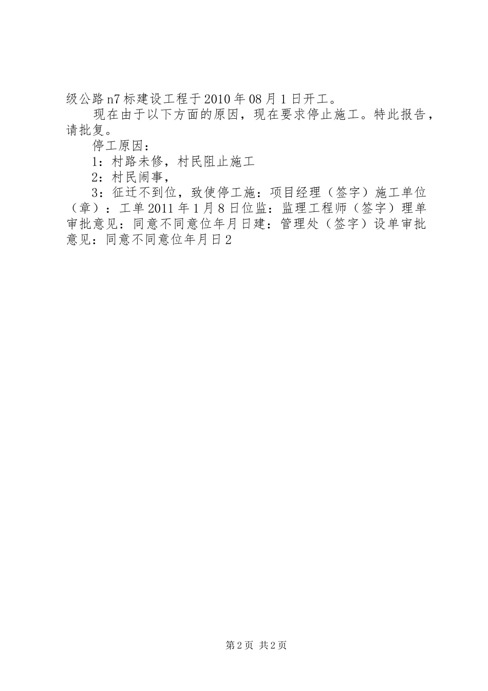 工程停工申请报告 _第2页