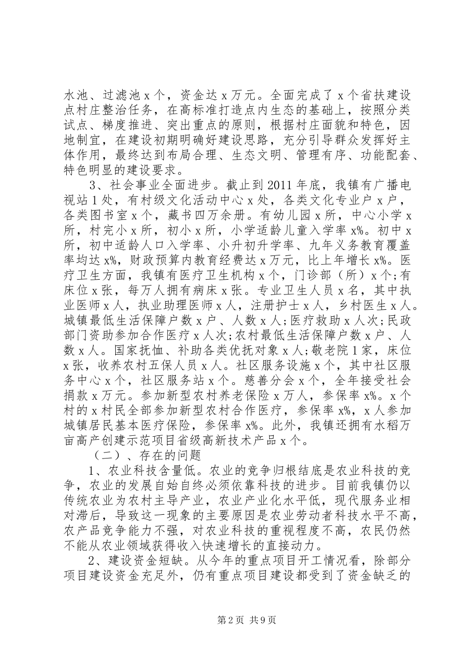 20XX年城市一体化调研报告_第2页