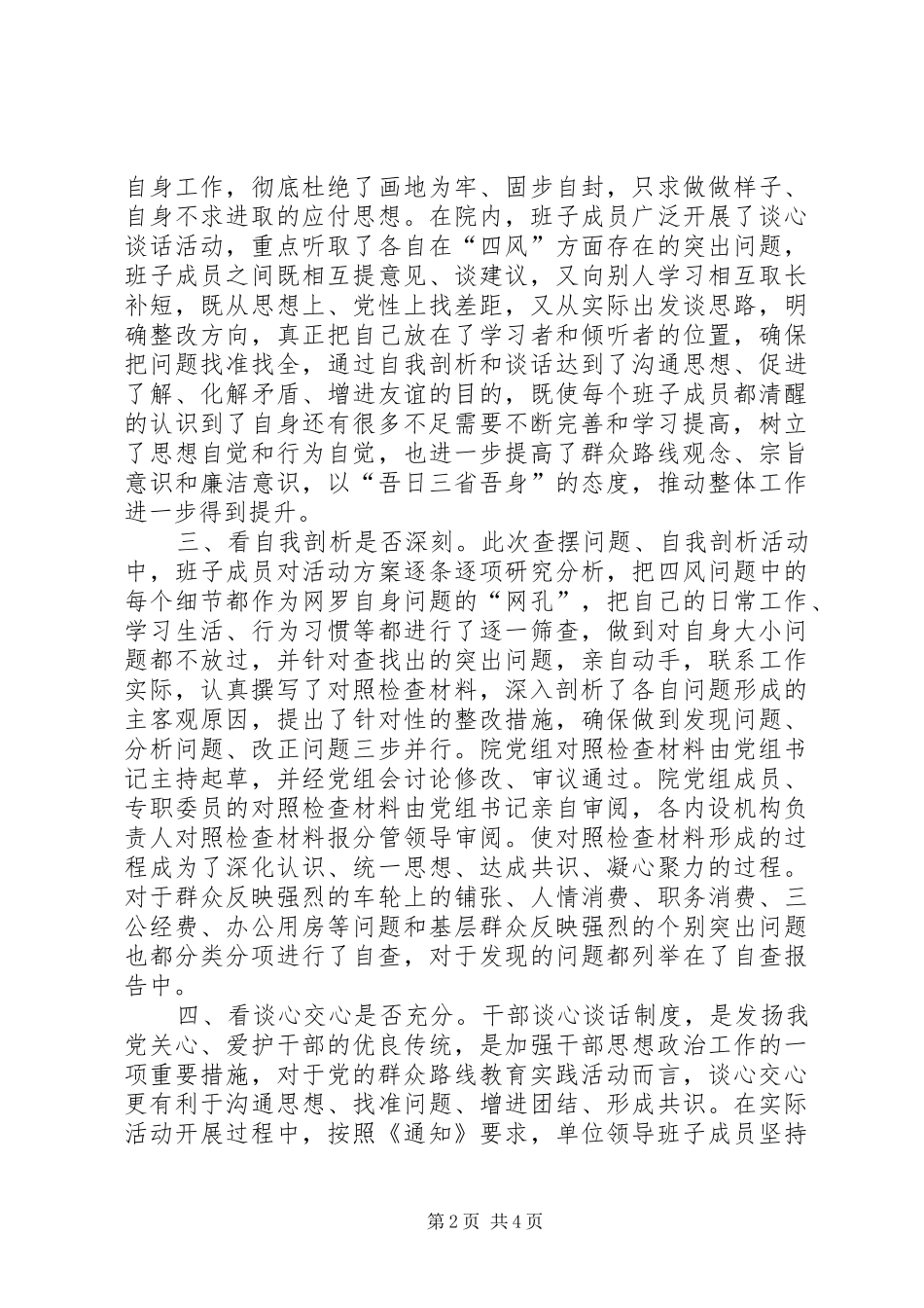 群众路线回头看整改自查报告20XX年0211最新版 (3)_第2页
