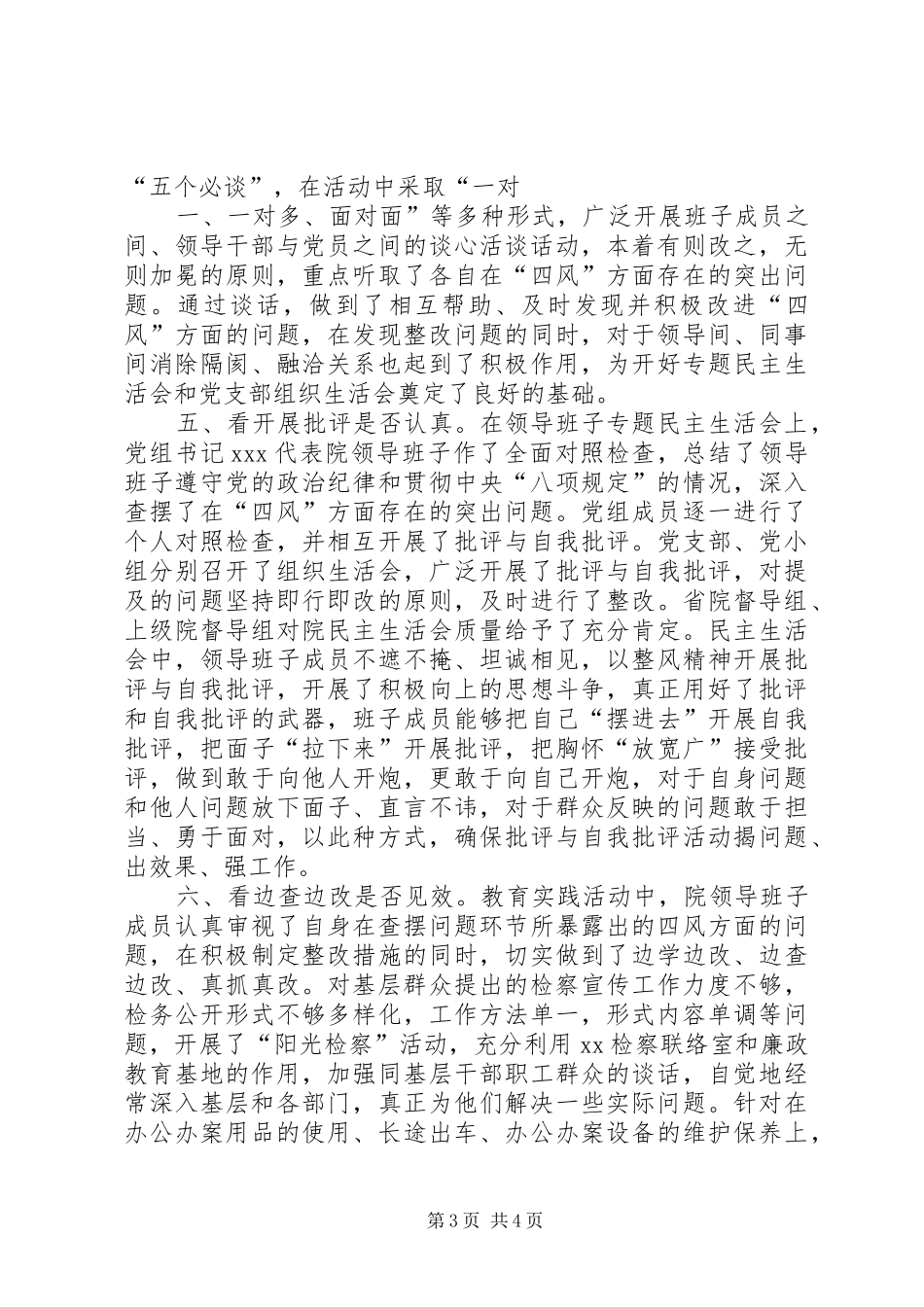 群众路线回头看整改自查报告20XX年0211最新版 (3)_第3页