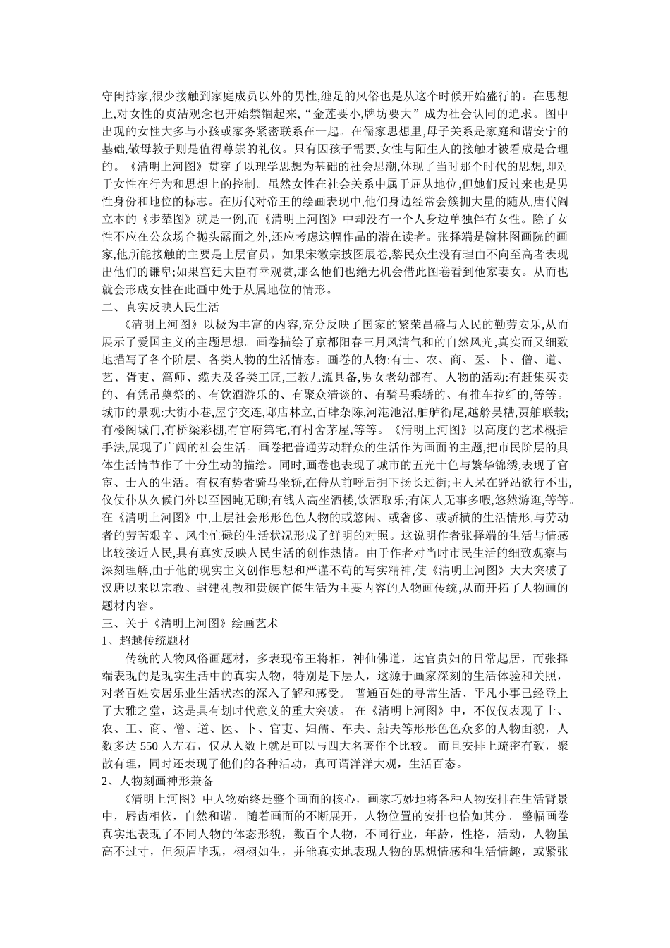 《清明上河图》艺术赏析 _第2页