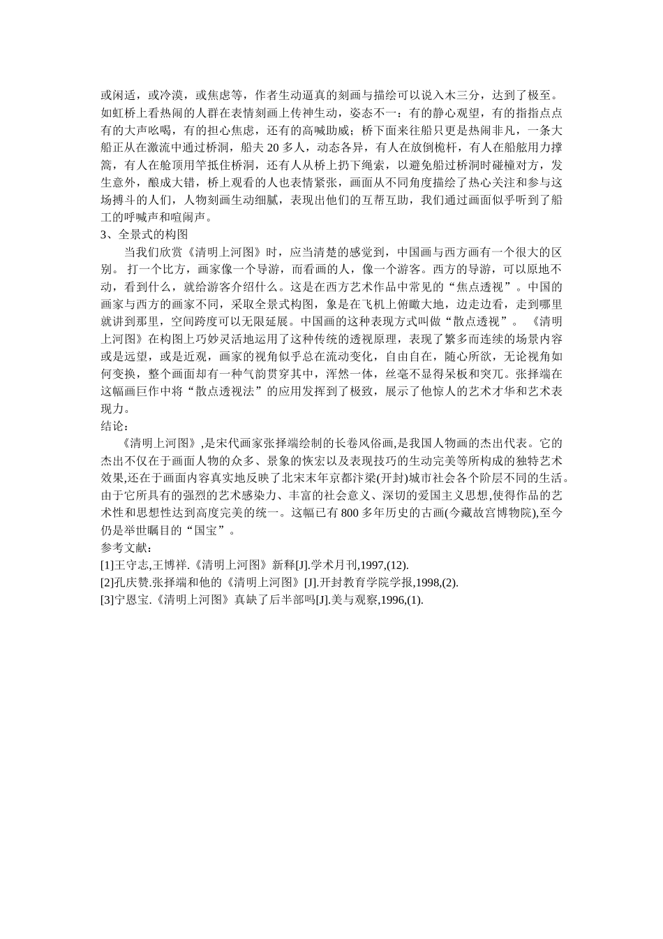 《清明上河图》艺术赏析 _第3页