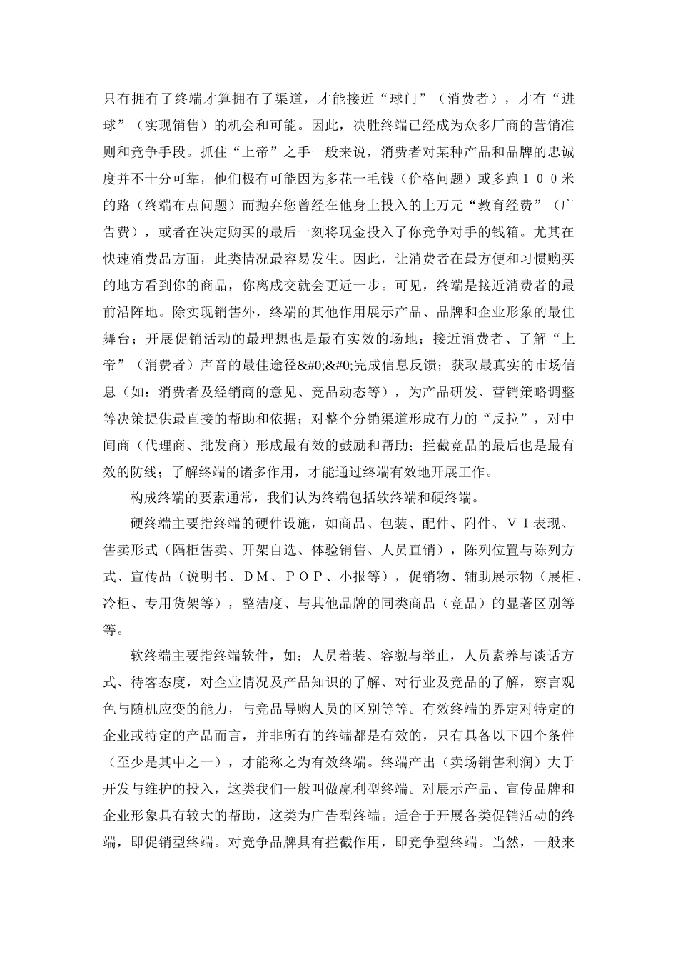 《营销诊断—终端》79212386_第2页