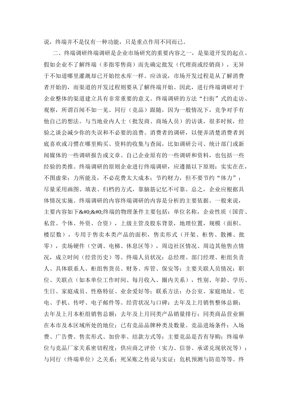《营销诊断—终端》79212386_第3页