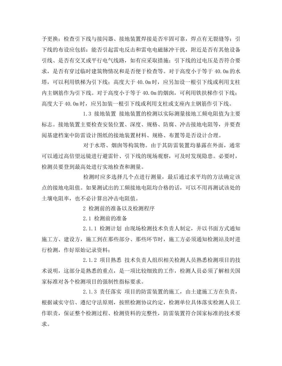 《安全管理论文》之浅谈建筑物防雷装置检测方法 _第2页