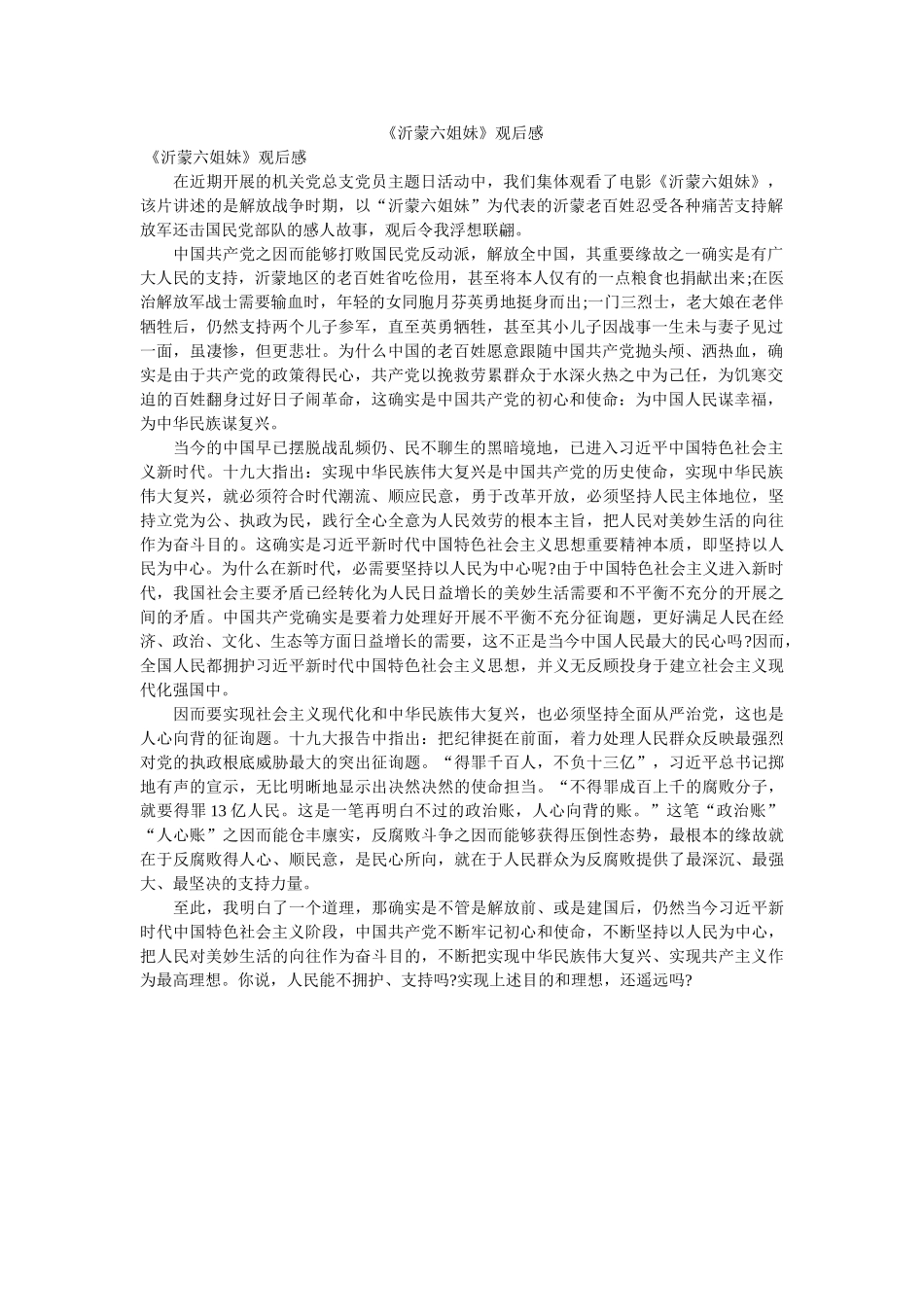 《沂蒙六姐妹》观后感 _第1页