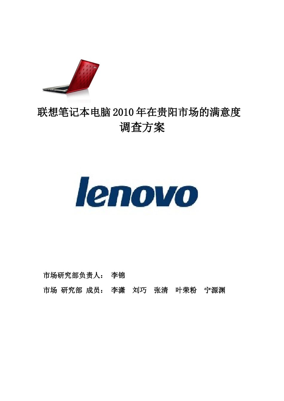 市场调研方案框架10_第1页