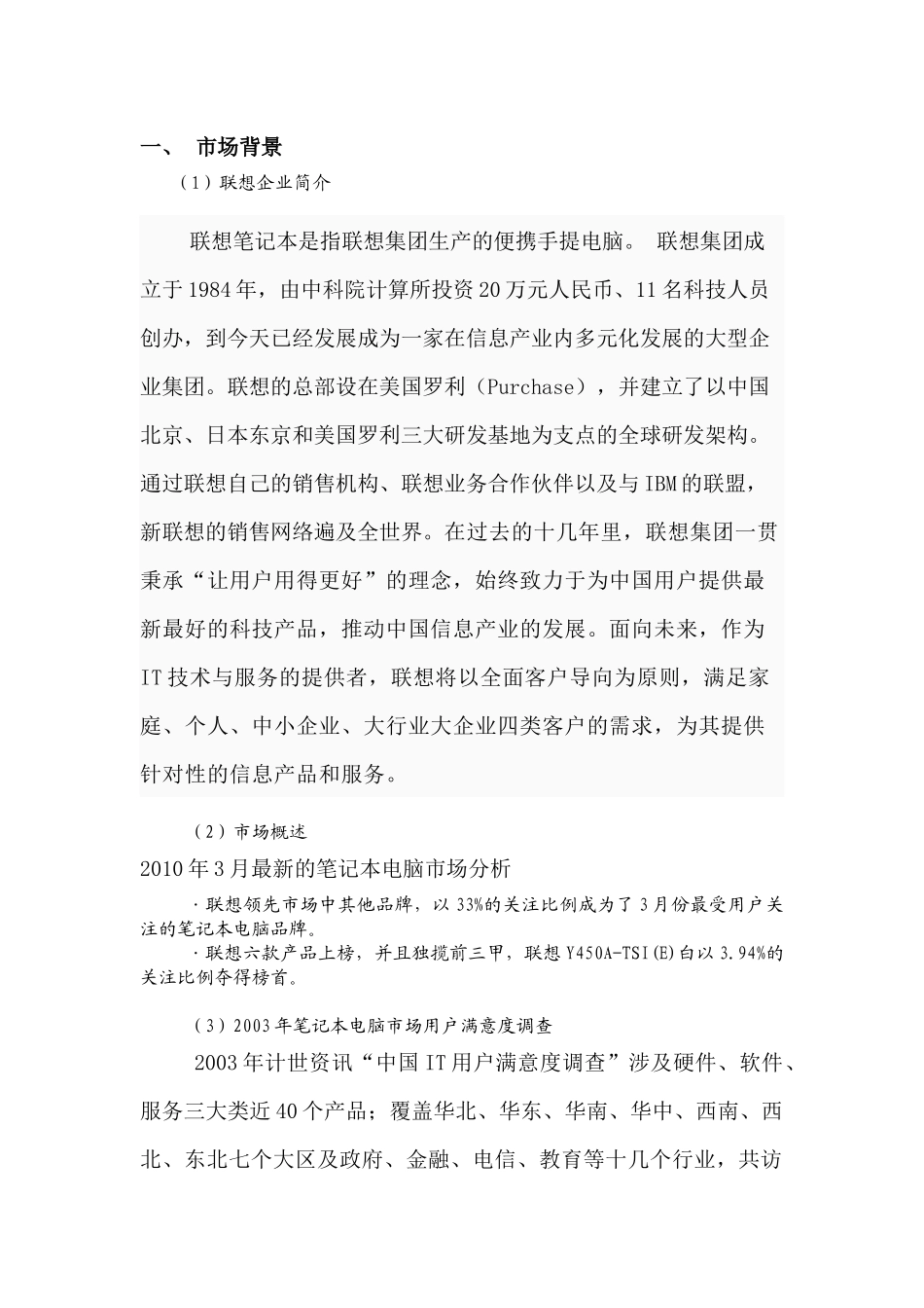 市场调研方案框架10_第3页