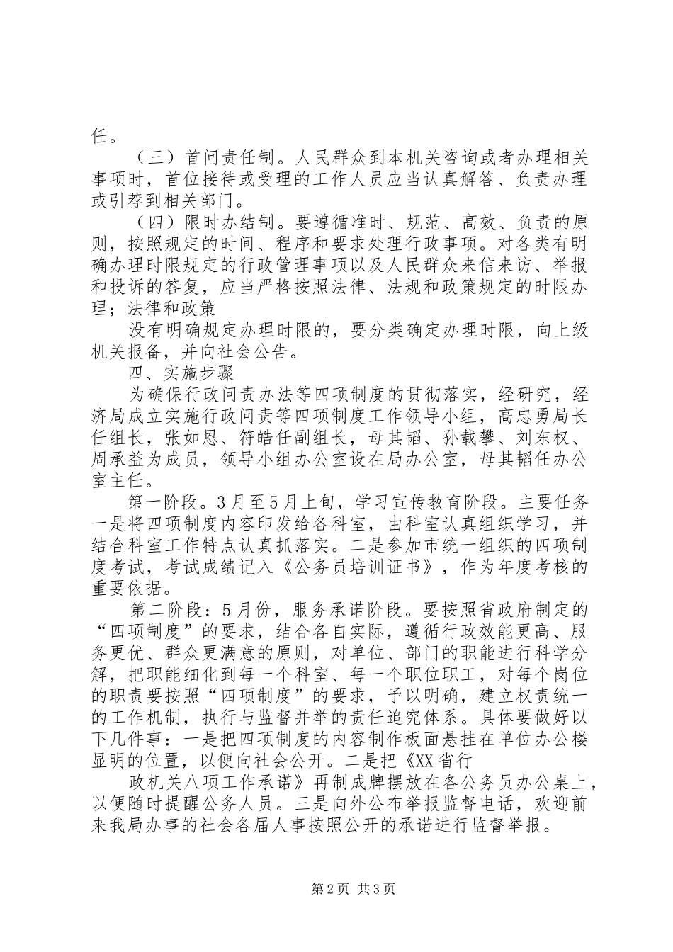 厅办公室开展四项规章制度实施情况报告  (2)_第2页