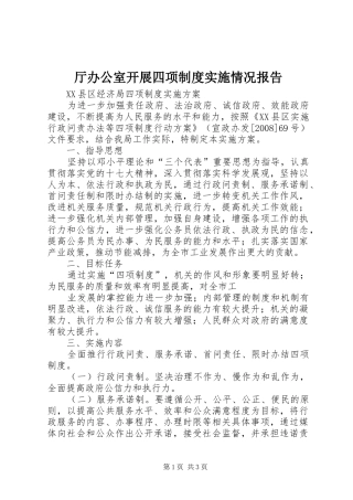 厅办公室开展四项规章制度实施情况报告  (2)