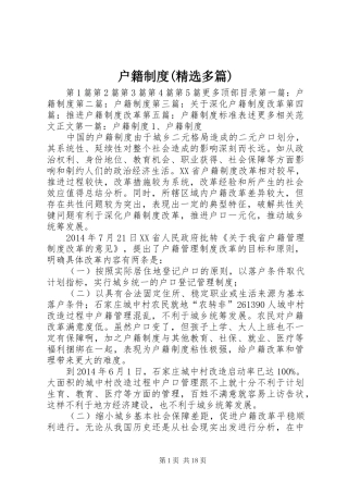户籍规章制度(精选多篇)