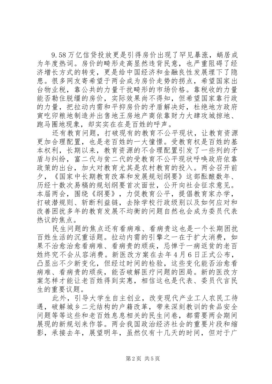 20XX年两会思想汇报优选_第2页