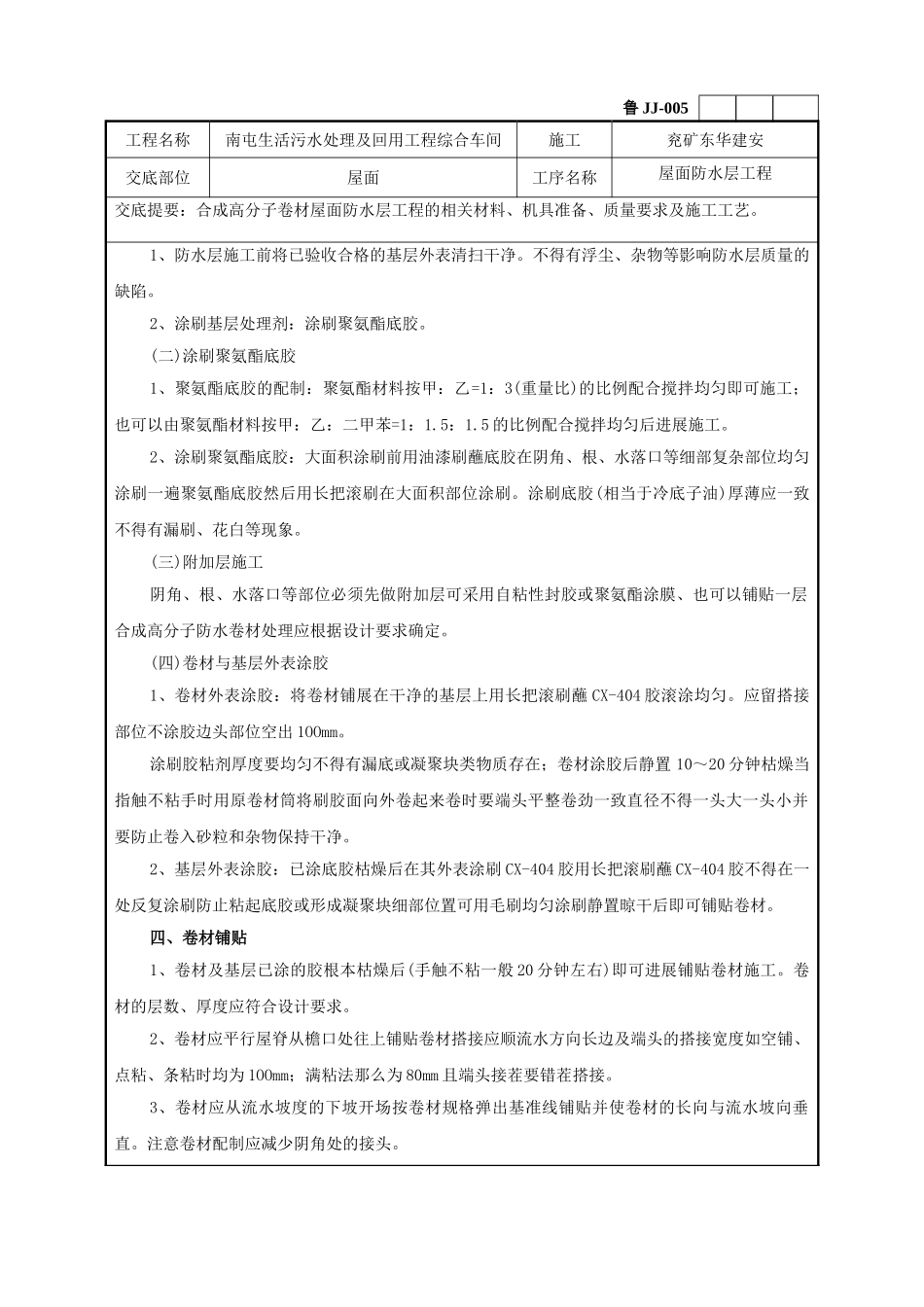某污水处理及回用工程综合车间屋面工程技术交底_第2页