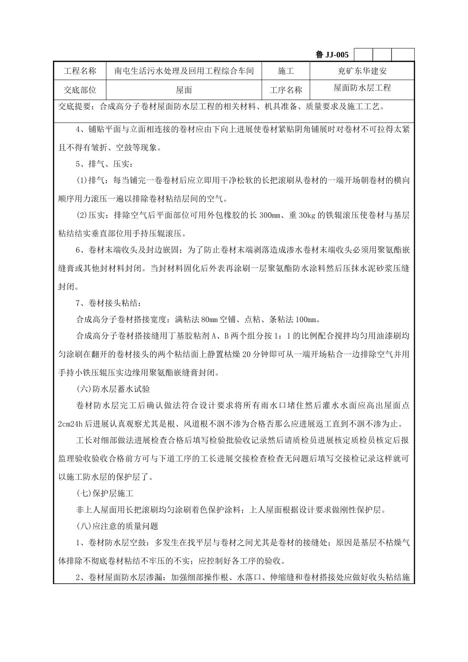 某污水处理及回用工程综合车间屋面工程技术交底_第3页