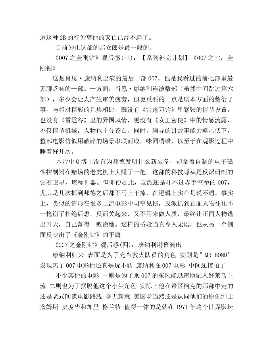 《007之金刚钻》的观后感10篇 _第2页
