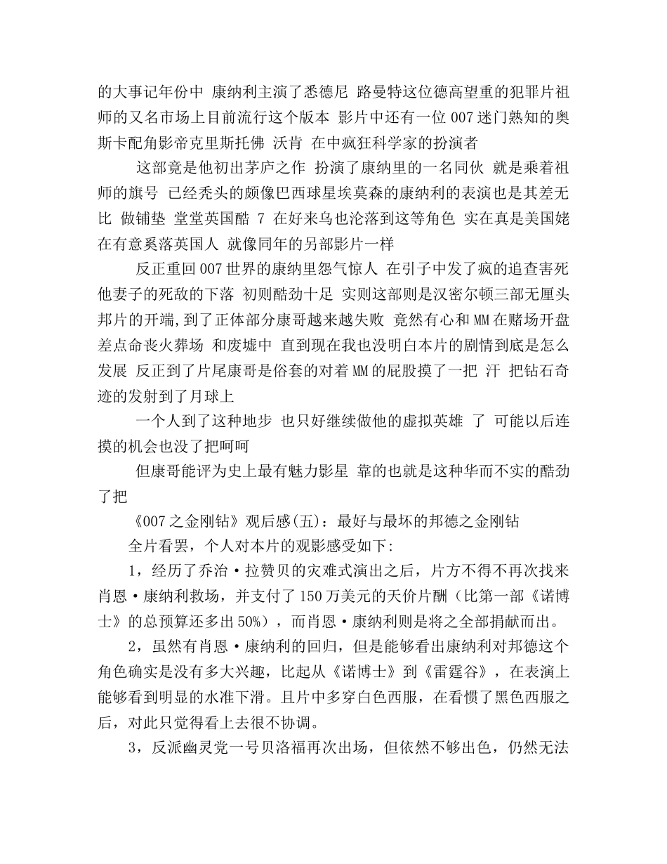 《007之金刚钻》的观后感10篇 _第3页