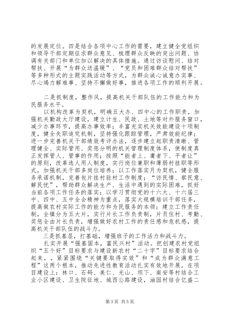 为建设社会主义新农村提供组织保证调研汇报 _第3页