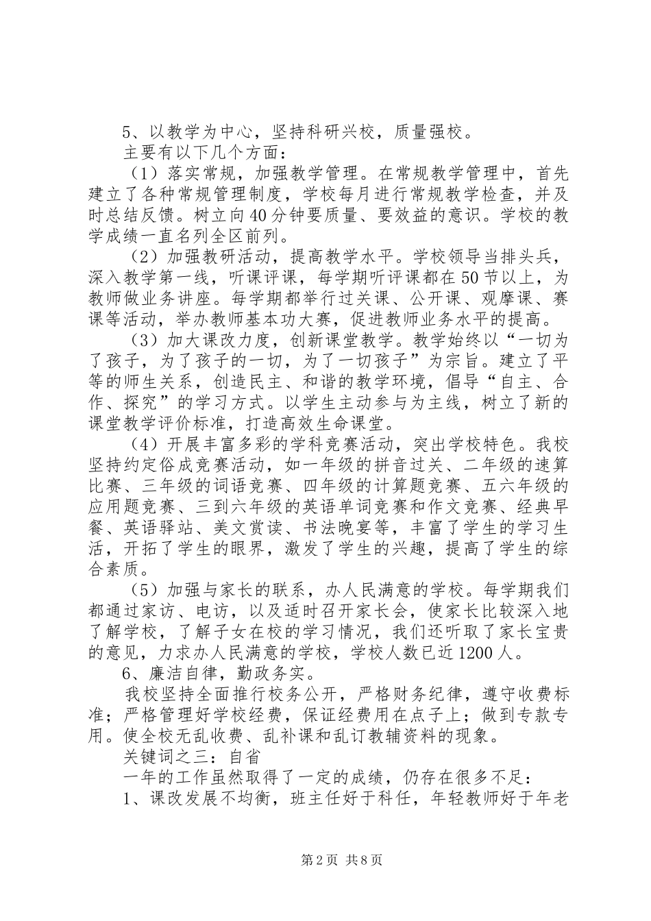 爱护公共设施保护校园环境倡议书范文_第2页