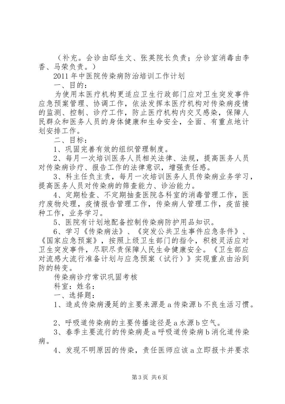 传染病预检分诊管理规章制度_第3页