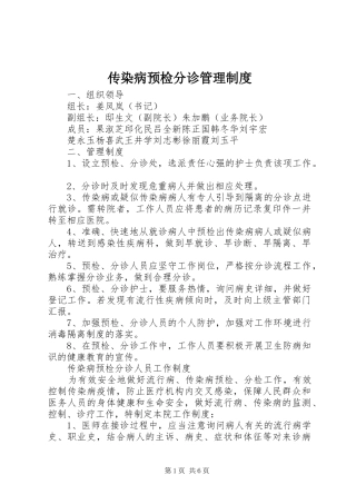 传染病预检分诊管理规章制度