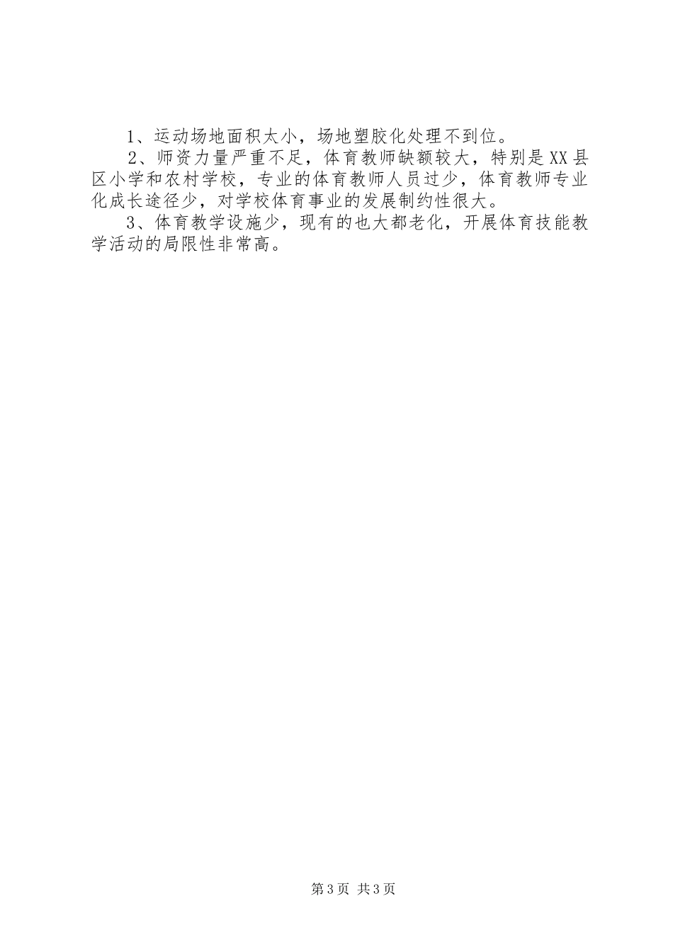 一校一品汇报材料 _第3页