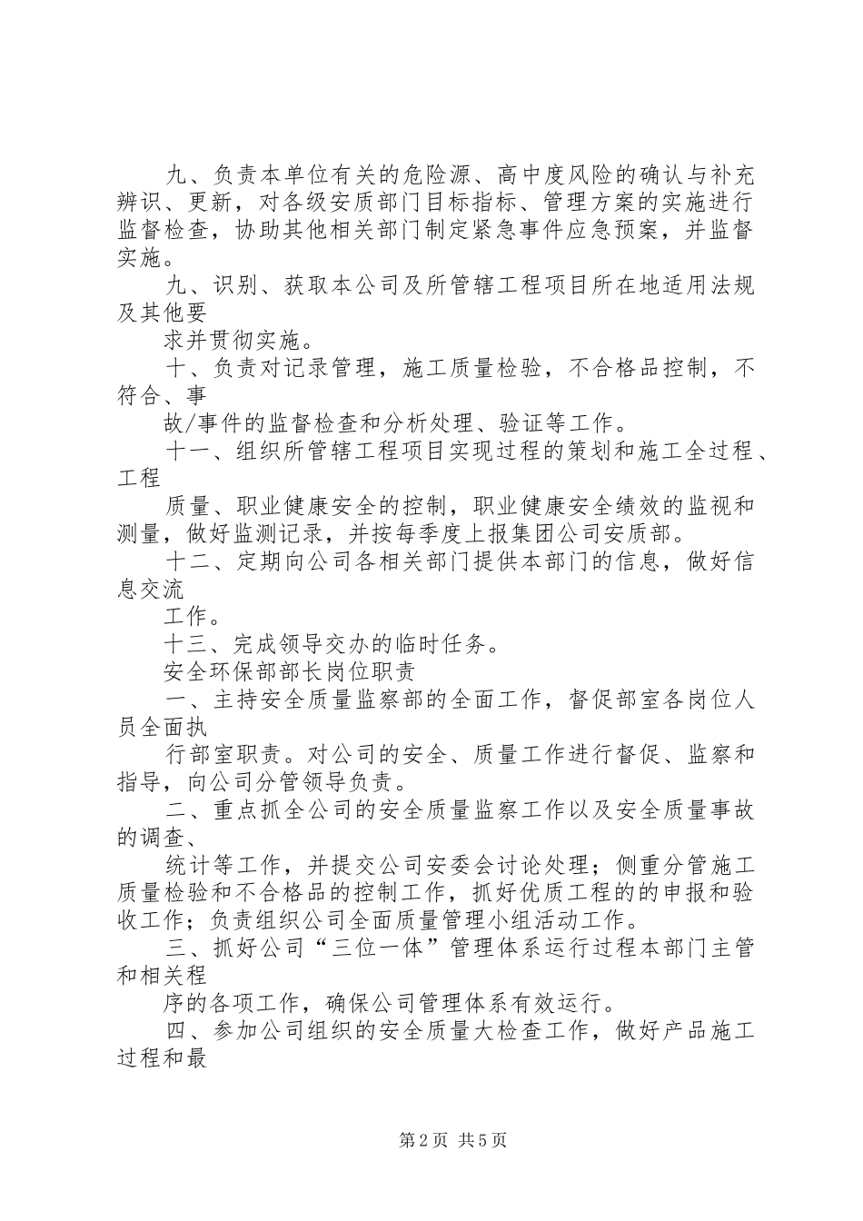 安全环保部部门职责要求  (2)_第2页